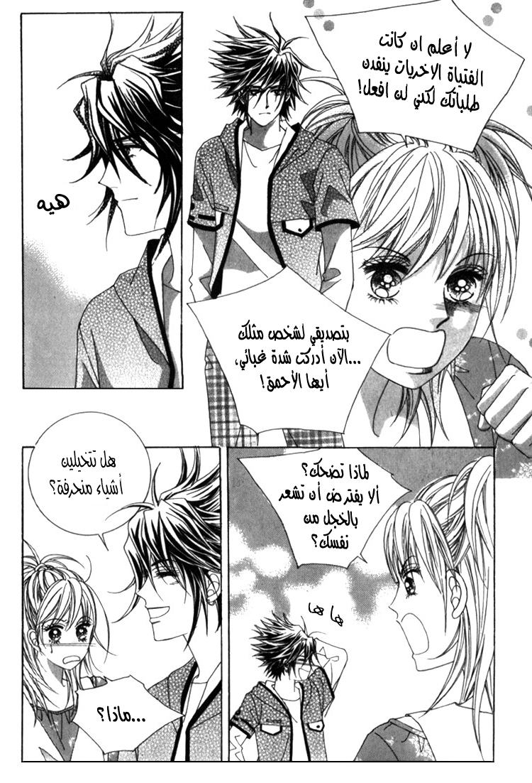 Saesang Bring It On: Chapter 31 - Page 22