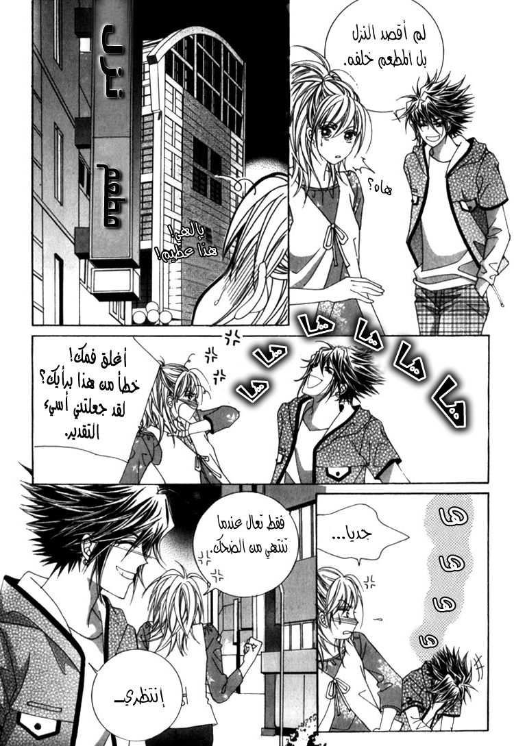 Saesang Bring It On: Chapter 31 - Page 23