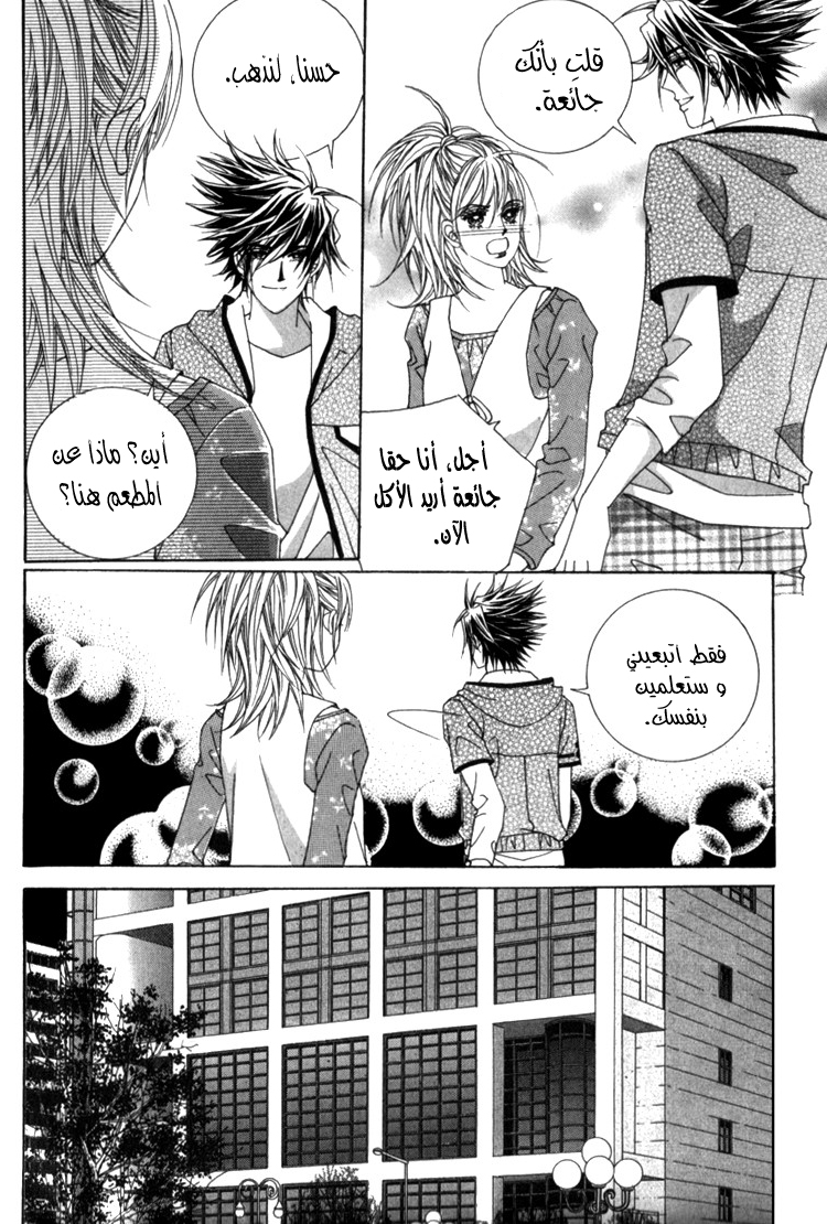 Saesang Bring It On: Chapter 31 - Page 24