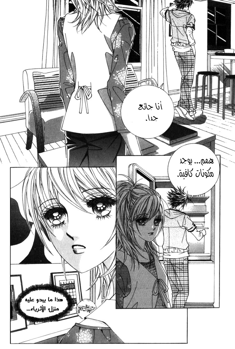 Saesang Bring It On: Chapter 31 - Page 26