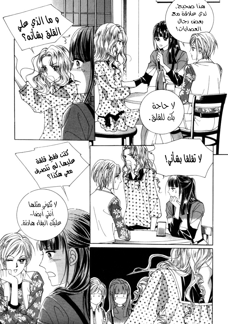 Saesang Bring It On: Chapter 31 - Page 28