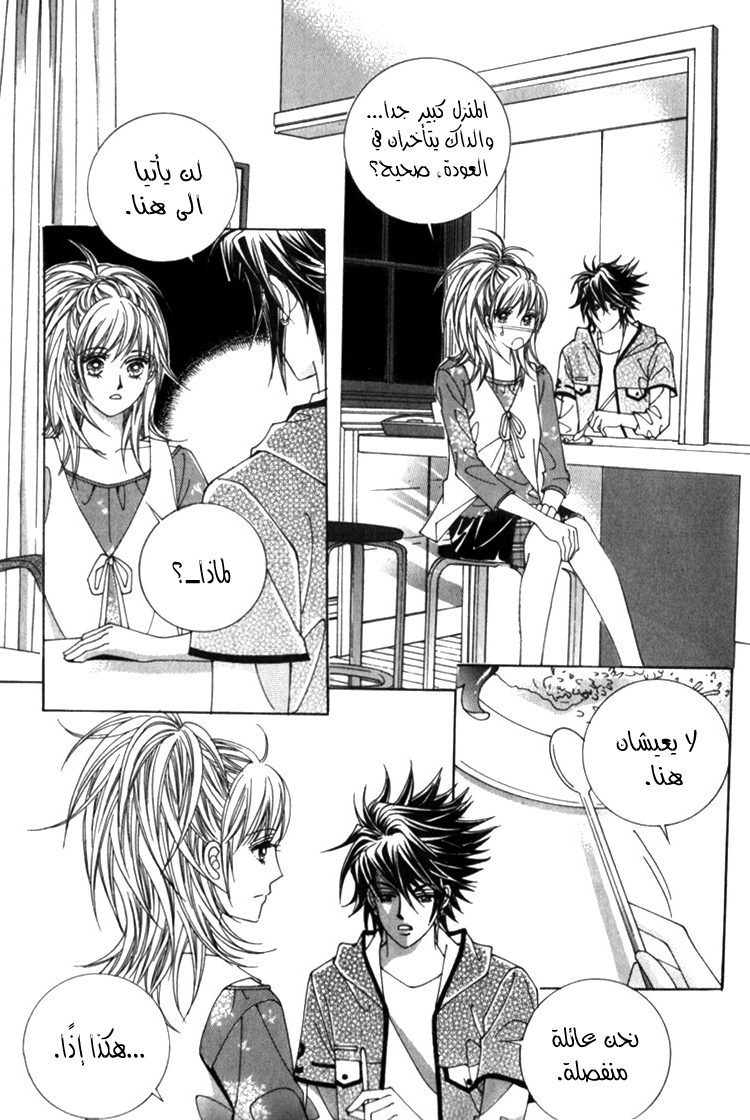 Saesang Bring It On: Chapter 31 - Page 32