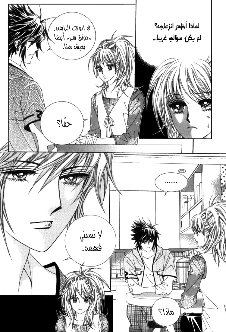 Saesang Bring It On: Chapter 31 - Page 33