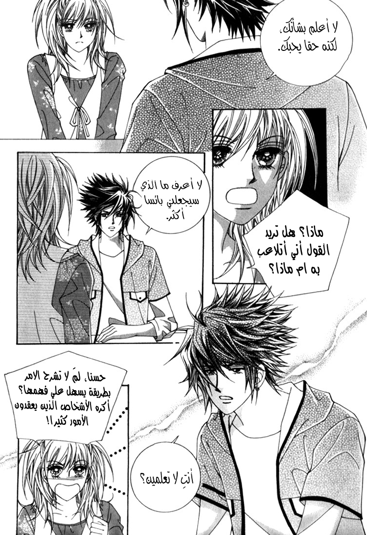 Saesang Bring It On: Chapter 31 - Page 34