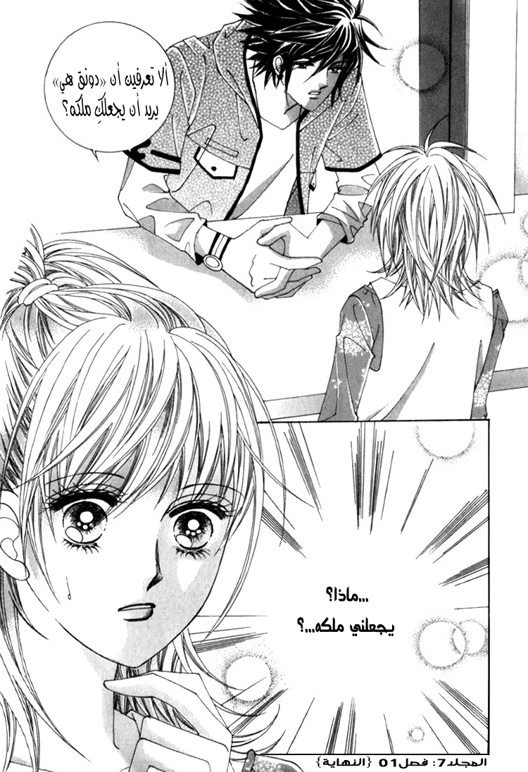 Saesang Bring It On: Chapter 31 - Page 35