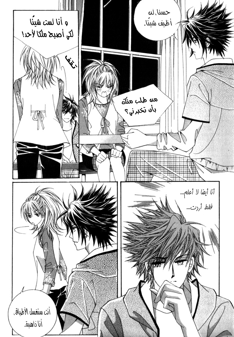 Saesang Bring It On: Chapter 32 - Page 2