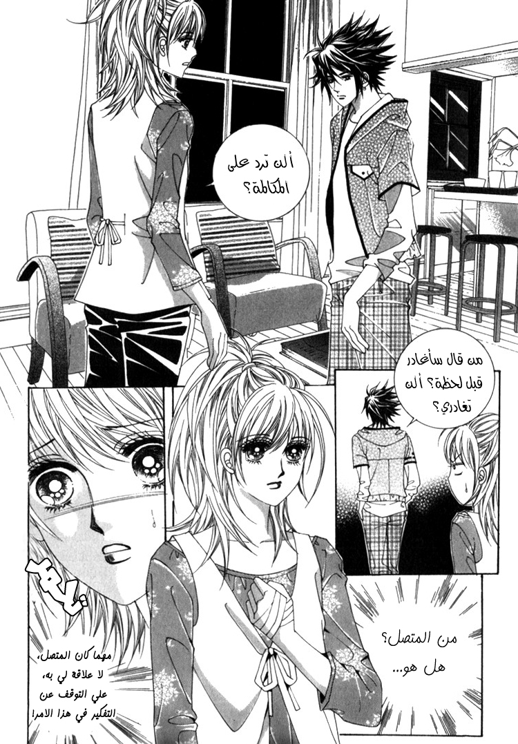 Saesang Bring It On: Chapter 32 - Page 4