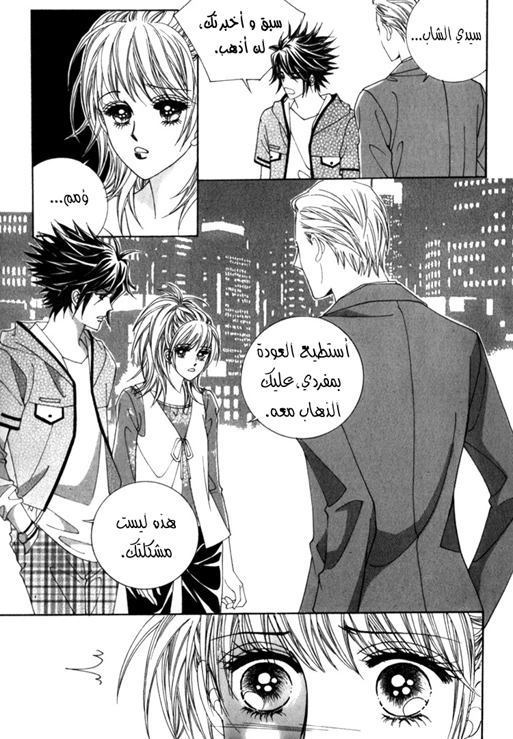 Saesang Bring It On: Chapter 32 - Page 6