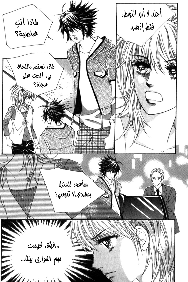 Saesang Bring It On: Chapter 32 - Page 7