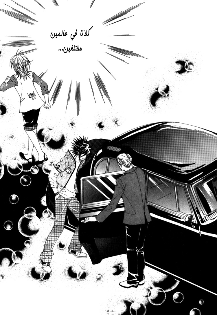 Saesang Bring It On: Chapter 32 - Page 8