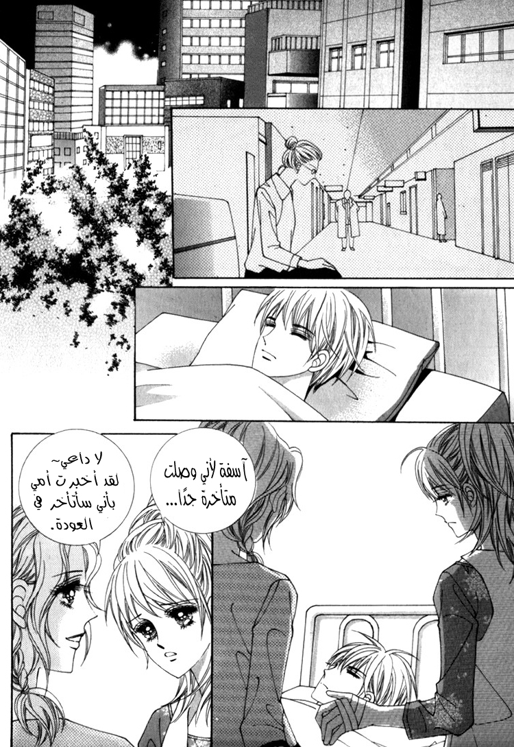 Saesang Bring It On: Chapter 32 - Page 9