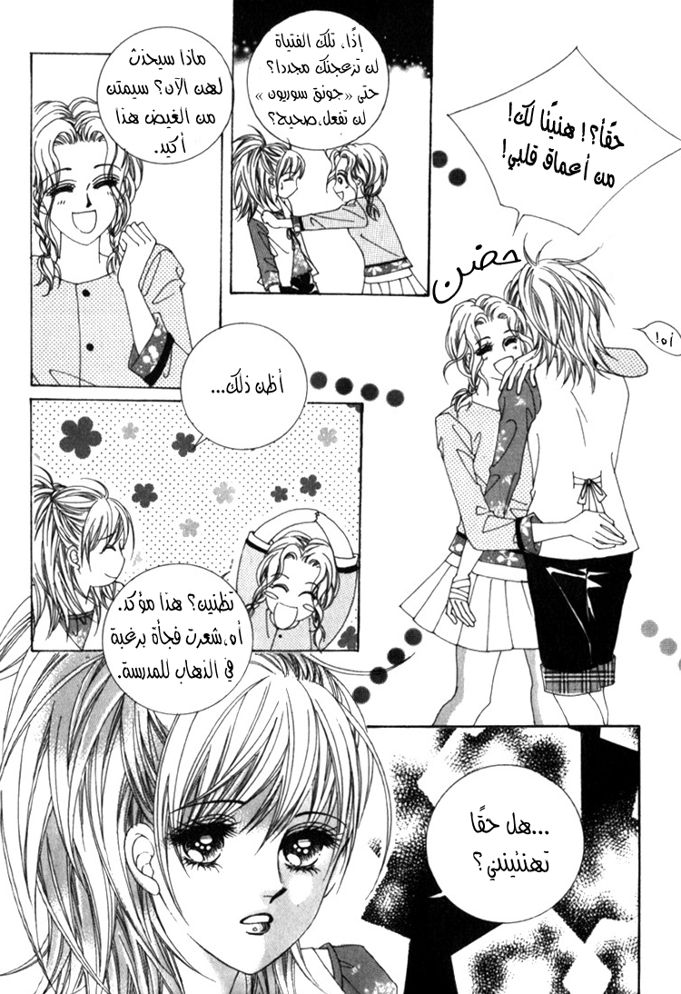 Saesang Bring It On: Chapter 32 - Page 11