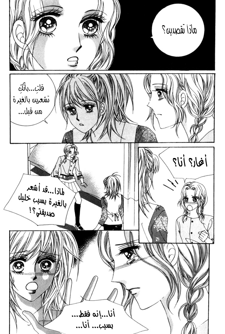 Saesang Bring It On: Chapter 32 - Page 12