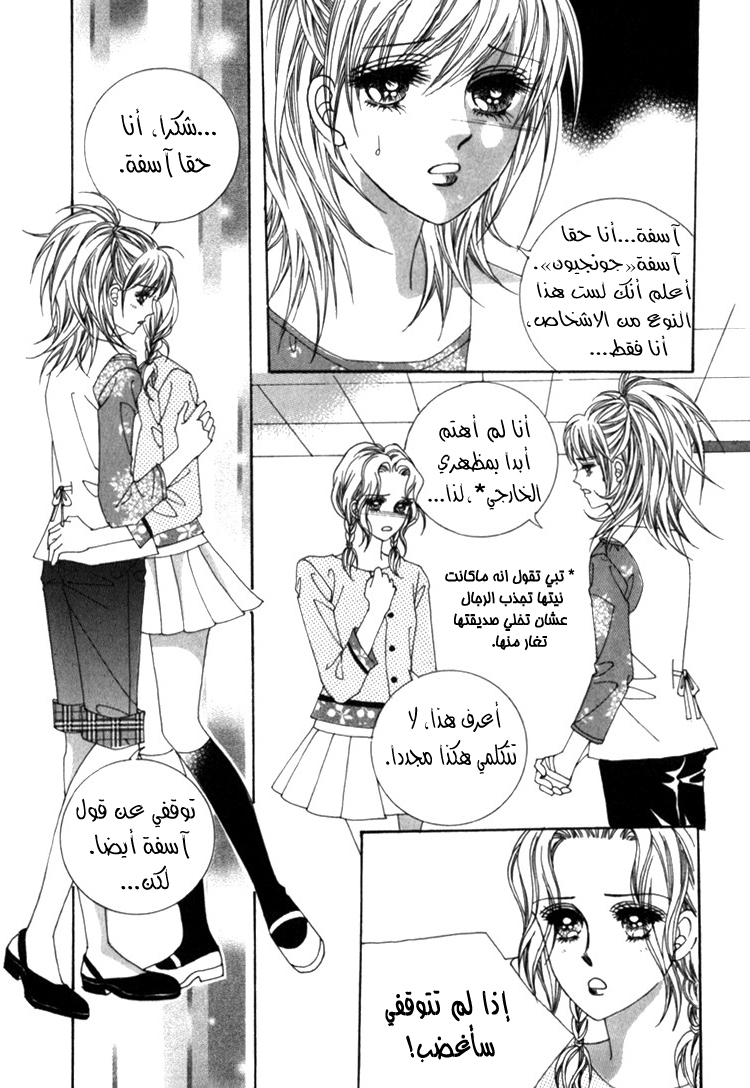 Saesang Bring It On: Chapter 32 - Page 13