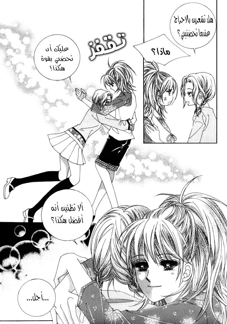 Saesang Bring It On: Chapter 32 - Page 14