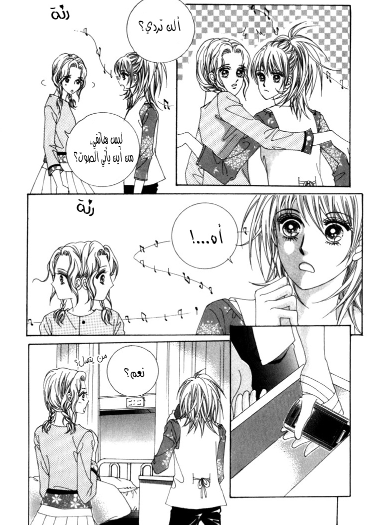 Saesang Bring It On: Chapter 32 - Page 15