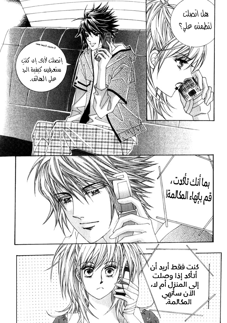 Saesang Bring It On: Chapter 32 - Page 17