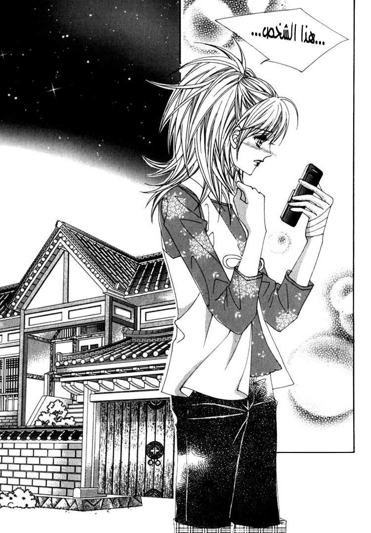 Saesang Bring It On: Chapter 32 - Page 18