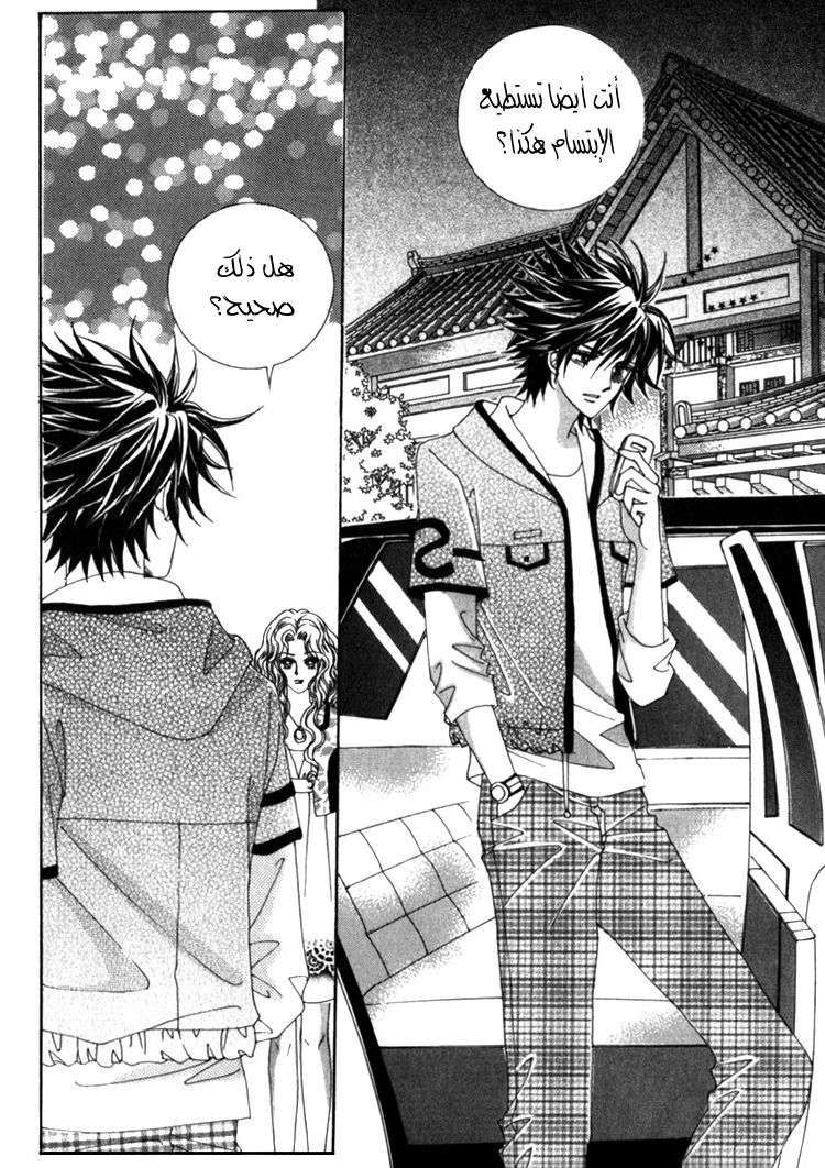 Saesang Bring It On: Chapter 32 - Page 19