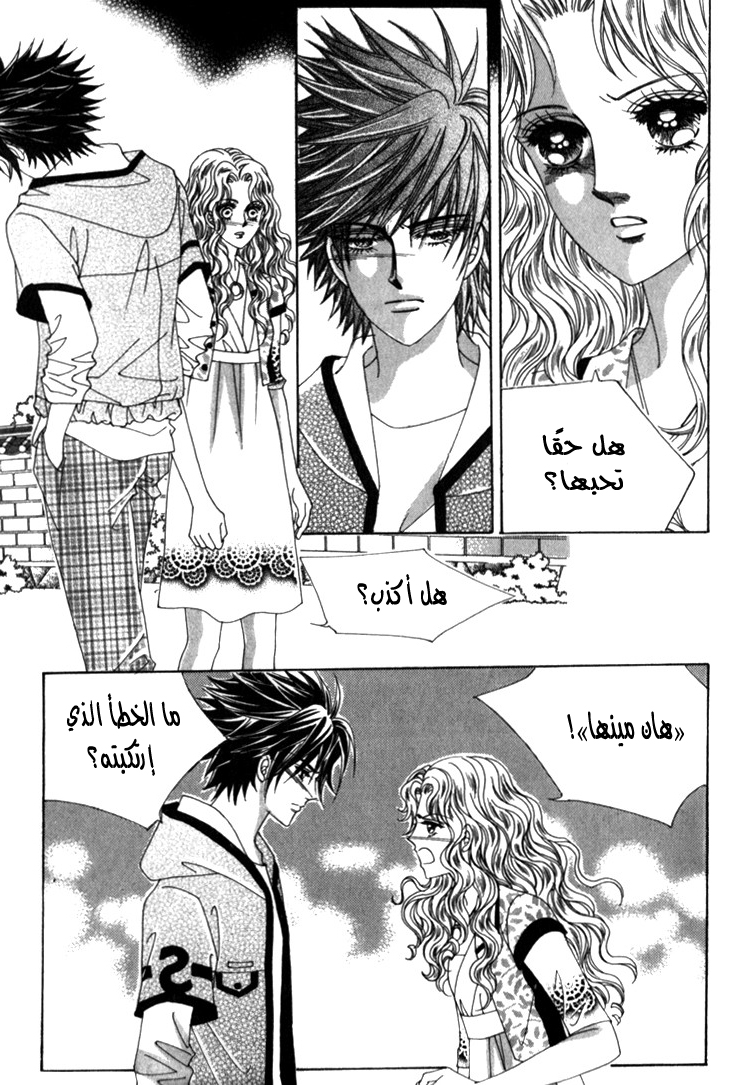 Saesang Bring It On: Chapter 32 - Page 20