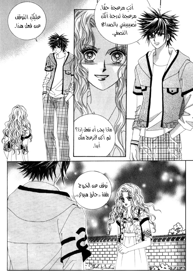 Saesang Bring It On: Chapter 32 - Page 21