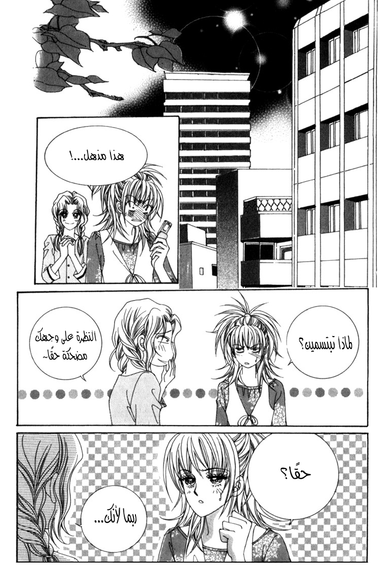 Saesang Bring It On: Chapter 32 - Page 23