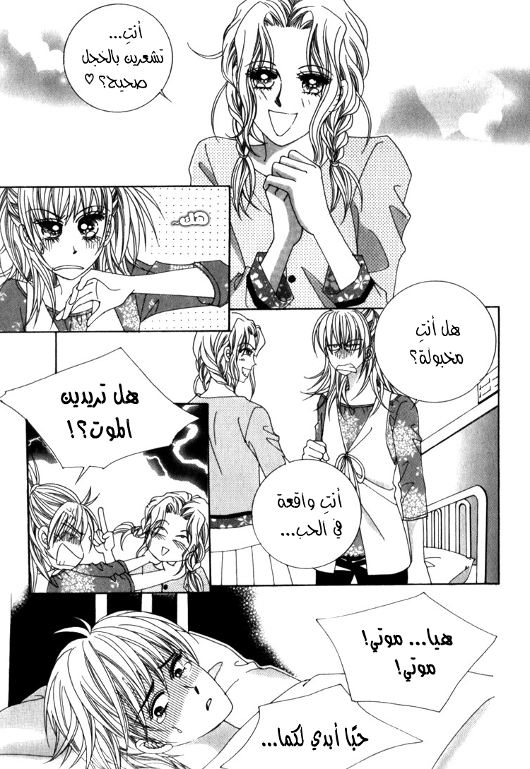 Saesang Bring It On: Chapter 32 - Page 24