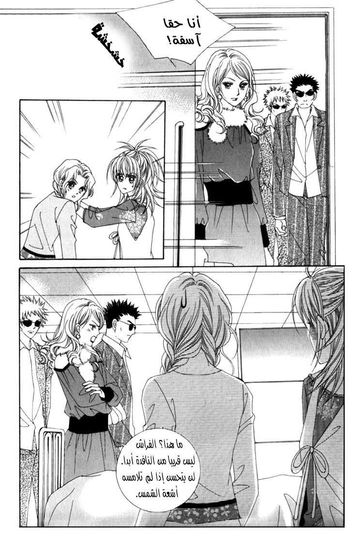 Saesang Bring It On: Chapter 32 - Page 25