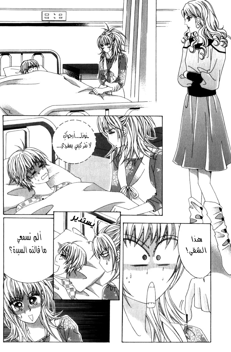 Saesang Bring It On: Chapter 32 - Page 27