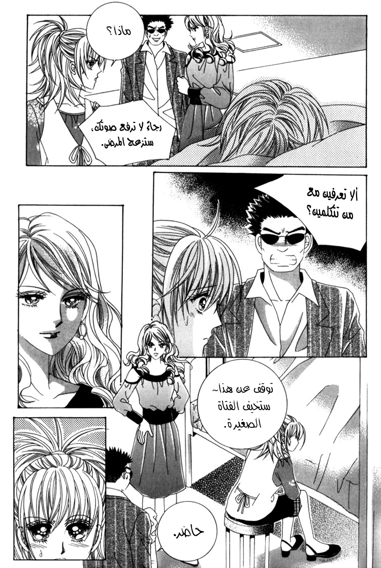 Saesang Bring It On: Chapter 32 - Page 28