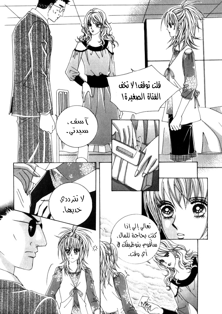 Saesang Bring It On: Chapter 32 - Page 31