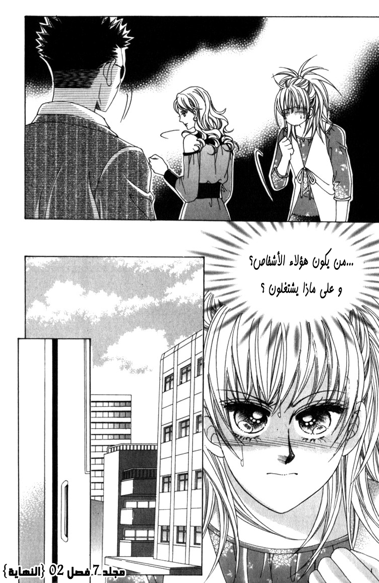 Saesang Bring It On: Chapter 32 - Page 32