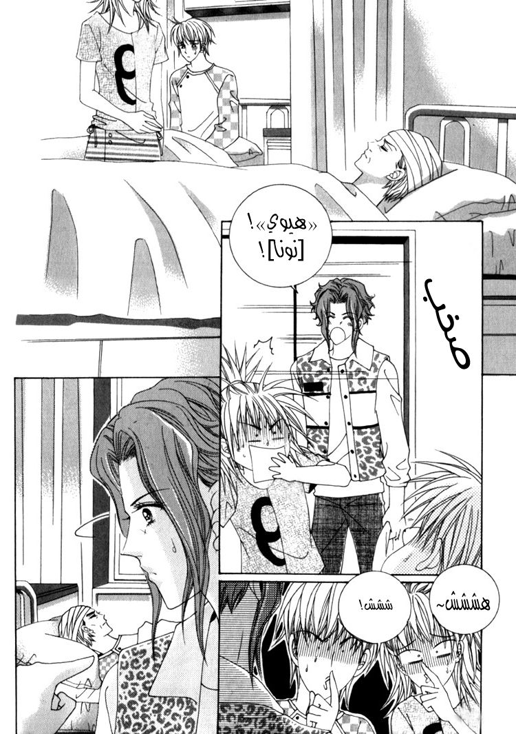 Saesang Bring It On: Chapter 33 - Page 2