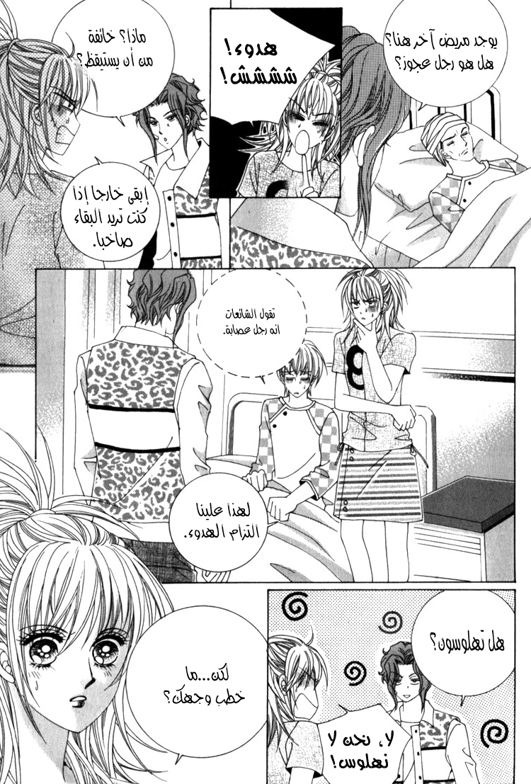 Saesang Bring It On: Chapter 33 - Page 3