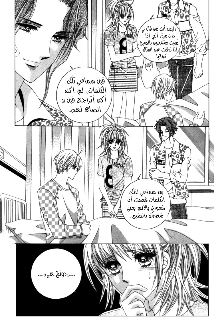 Saesang Bring It On: Chapter 33 - Page 5