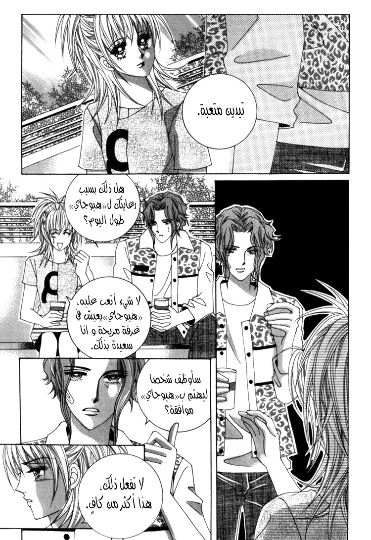 Saesang Bring It On: Chapter 33 - Page 7
