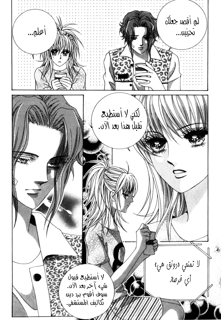 Saesang Bring It On: Chapter 33 - Page 8