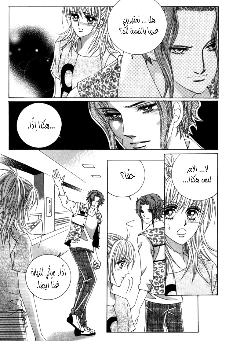 Saesang Bring It On: Chapter 33 - Page 10