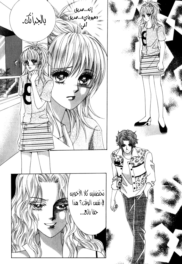 Saesang Bring It On: Chapter 33 - Page 11