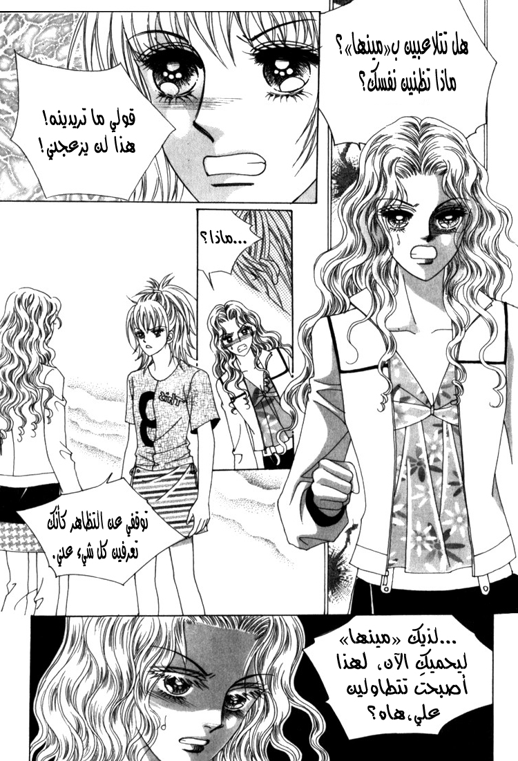 Saesang Bring It On: Chapter 33 - Page 13