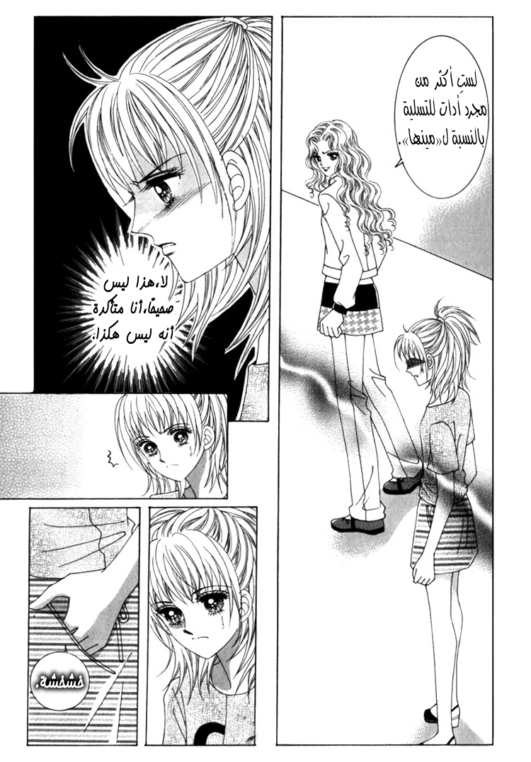 Saesang Bring It On: Chapter 33 - Page 15