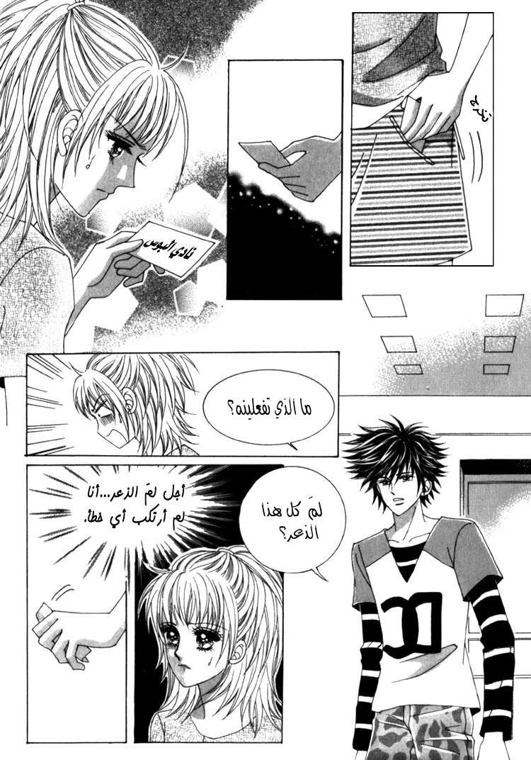 Saesang Bring It On: Chapter 33 - Page 16