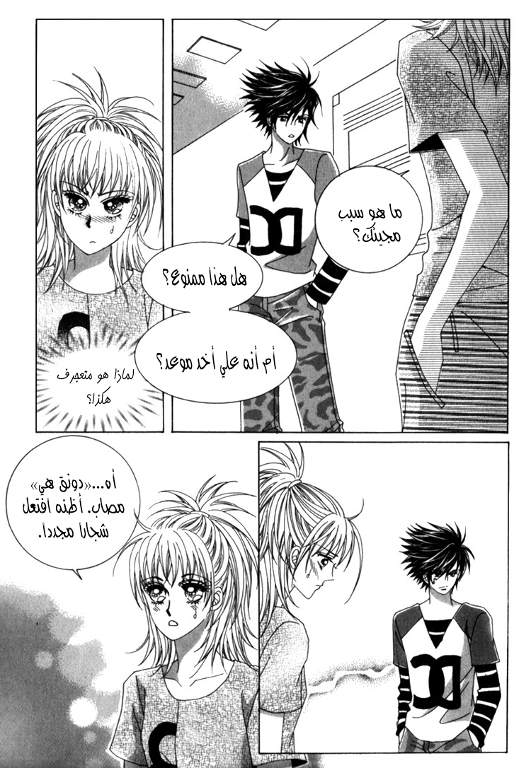 Saesang Bring It On: Chapter 33 - Page 17