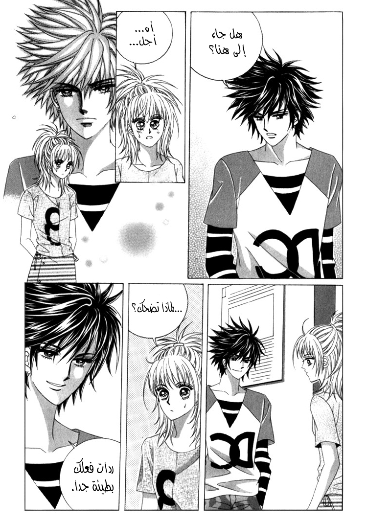 Saesang Bring It On: Chapter 33 - Page 18