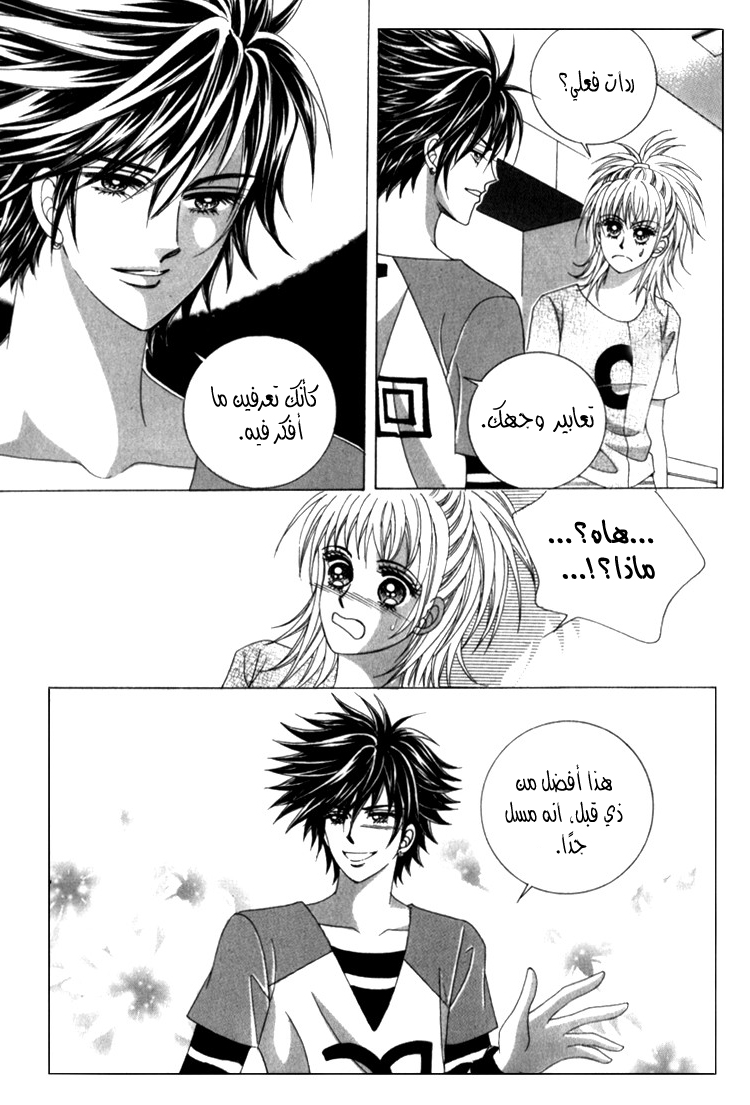 Saesang Bring It On: Chapter 33 - Page 19