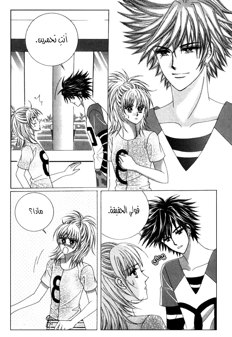 Saesang Bring It On: Chapter 33 - Page 20