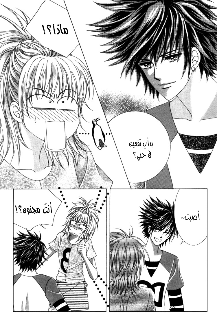 Saesang Bring It On: Chapter 33 - Page 21