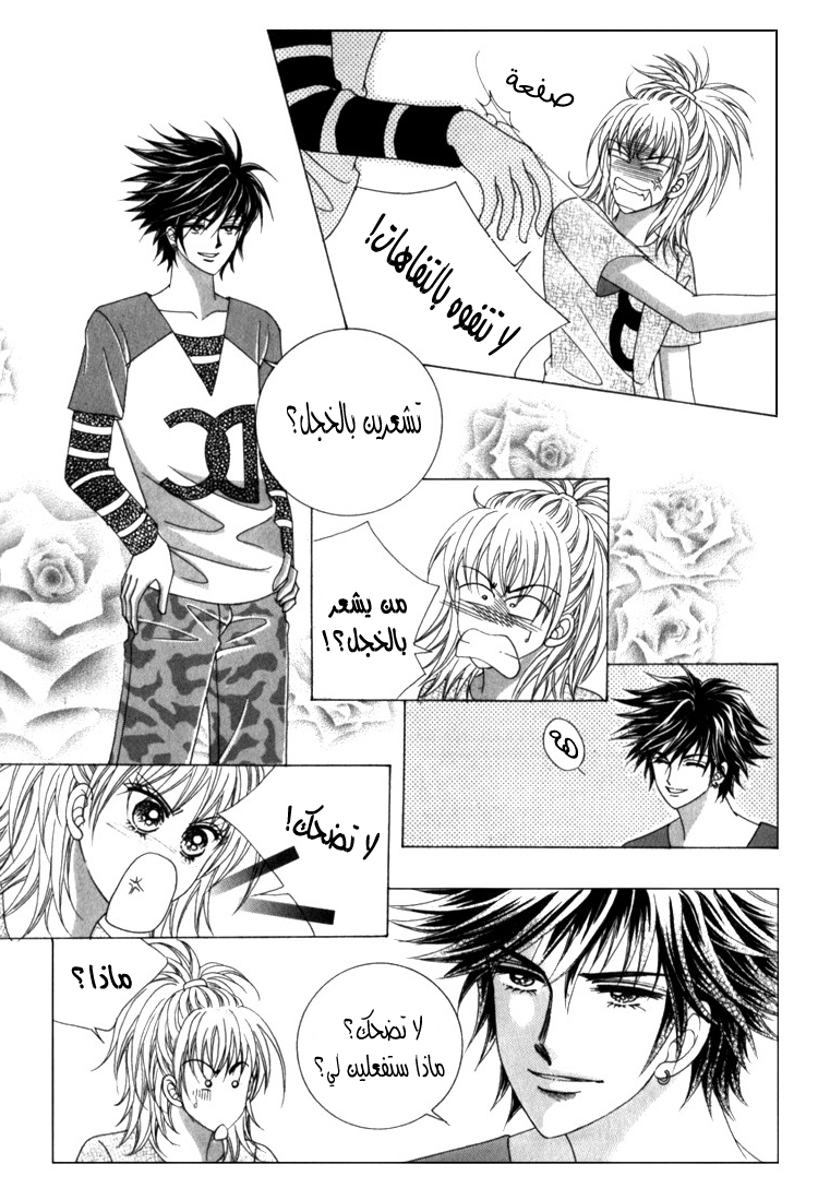 Saesang Bring It On: Chapter 33 - Page 23