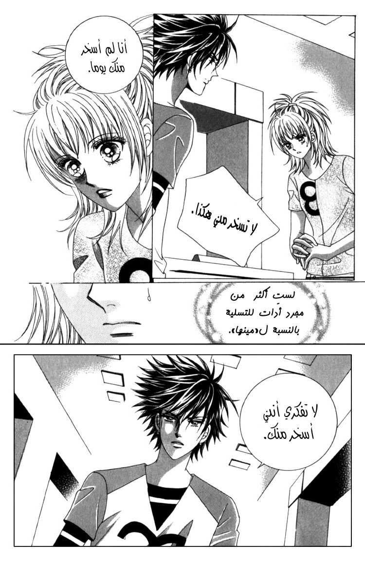 Saesang Bring It On: Chapter 33 - Page 24