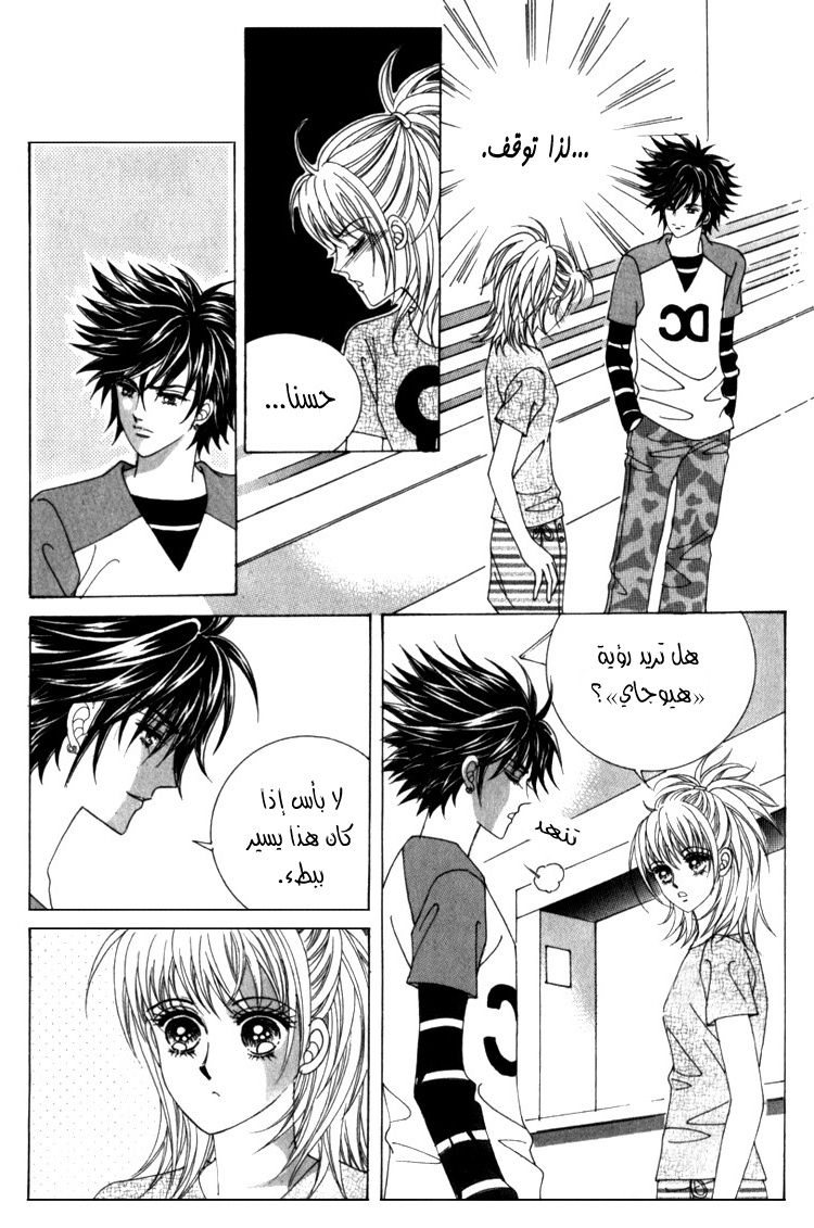 Saesang Bring It On: Chapter 33 - Page 27